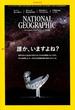 NATIONAL GEOGRAPHIC (ナショナル ジオグラフィック) 日本版 2019年 03月号 [雑誌]