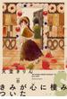 きみが心に棲みついたＳ（８）(FEEL COMICS swing)