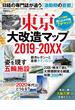 東京大改造マップ2019-20XX