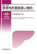 臨床・病理原発性肝癌取扱い規約 第６版補訂版