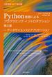 世界標準MIT教科書 Python言語によるプログラミングイントロダクション　第2版