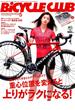 BiCYCLE CLUB (バイシクル クラブ) 2019年 05月号 [雑誌]