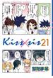 Ｋｉｓｓ×ｓｉｓ　弟にキスしちゃダメですか？（21）