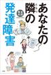 あなたの隣の発達障害