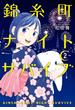 錦糸町ナイトサバイブ（２）