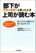 部下がアスペルガーと思ったとき上司が読む本