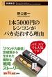 １本５０００円のレンコンがバカ売れする理由(新潮新書)