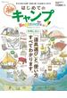 100％ムックシリーズ　はじめてのキャンプ for Beginners 2019(100％ムックシリーズ)