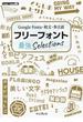 Google Fonts・和文・多言語　フリーフォント最強Selections