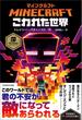 マインクラフト　こわれた世界
