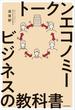トークンエコノミービジネスの教科書