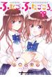 ふたご、ふたごころ。　（１）(角川コミックス・エース)