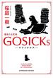 【全1-4セット】GOSICKs(角川文庫)