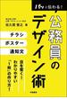 パッと伝わる！　公務員のデザイン術