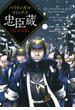 バイリンガルコミックス　忠臣蔵　Ｔｈｅ　４７　Ｒｏｎｉｎ(ＫＯＤＡＮＳＨＡ　ＢＩＬＩＮＧＵＡＬ　ＣＯＭＩＣＳ)
