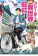 フリーターが地味に異世界転移するマンガ【電子限定特典付き】(バンブーコミックス)