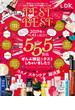 晋遊舎ムック　TEST the BEST Beauty(晋遊舎ムック)