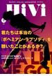 HiVi (ハイヴィ) 2019年 05月号 [雑誌]
