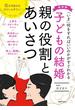 最新版　子どもの結婚　親の役割とあいさつ