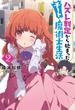 ハズレ判定から始まったチート魔術士生活 ： 2(Mノベルス)