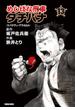 【セット限定価格】めしばな刑事タチバナ（13）[スパゲティ・アラカルト](Tokuma comics)