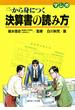 マンガ 一から身につく決算書の読み方