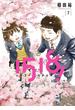 １５１８！　イチゴーイチハチ！　7(ビッグコミックス)