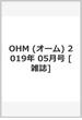 OHM (オーム) 2019年 05月号 [雑誌]