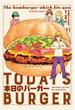 本日のバーガー　１１巻(芳文社コミックス)