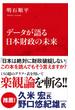 データが語る日本財政の未来（インターナショナル新書）(集英社インターナショナル)
