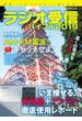 ラジオ受信バイブル2019(三才ムック)