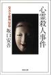 心霊殺人事件(河出文庫)