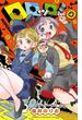 ロロッロ！　4(少年チャンピオン・コミックス)