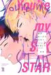 僕のセックススター（２）【電子限定特典付】(on BLUE COMICS)