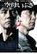 小説　映画　空母いぶき(小学館文庫)