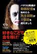パチスロ馬鹿が動画配信を始めたら再生回数が１億回を超えました＜電子特別版＞