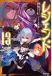 レジェンド　13(カドカワBOOKS)