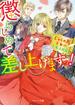 懲らしめて差し上げますっ！～じゃじゃ馬王女の下克上日記～(ベリーズ文庫)