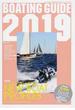 ＢＯＡＴＩＮＧ ＧＵＩＤＥ ボート＆ヨットの総カタログ ２０１９(KAZIムック)
