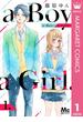 a Boy. a Girl. 1(マーガレットコミックスDIGITAL)