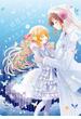 三日月のカルテ（２）【イラスト特典付】(百合姫コミックス)