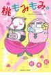 桃もみもみ。「ご近所さんのセキララエッチ体験談」編(YLC)