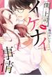僕と上司のイケナイ事情(YLC)