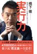 実行力(PHP新書)