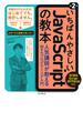 いちばんやさしいJavaScriptの教本 第2版 ECMAScript 2017（ES8）対応 人気講師が教えるWebプログラミング入門(いちばんやさしい教本シリーズ)