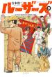 ルーザーズ～日本初の週刊青年漫画誌の誕生～ ： 3(アクションコミックス)