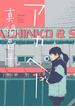 アガペー(ビッグコミックス)