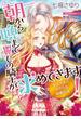 朝から晩まで麗しの騎士が求めてきます！　女王さまのみだらな結婚生活【イラスト付】(ティアラ文庫)