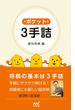 ポケット３手詰