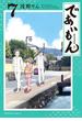 であいもん(7)(角川コミックス・エース)